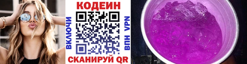 Кодеин Purple Drank сайты даркнета состав Козловка где продают наркотики